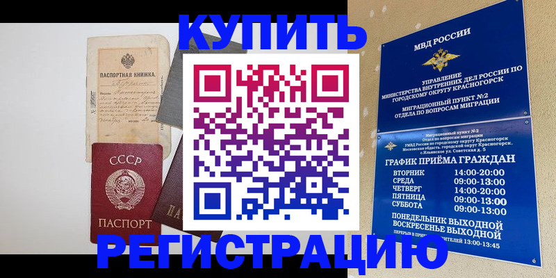 прописка для кредита в Мурино